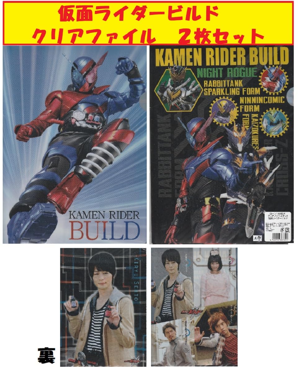 仮面ライダービルド　クリアファイル Amazon.co.jp: 仮面ライダービルド クリアファイル 2枚セット